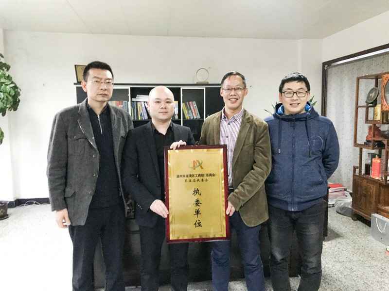 开云官方端网站登录入口-开云(中国)荣获温州市龙湾区工商联执委单位